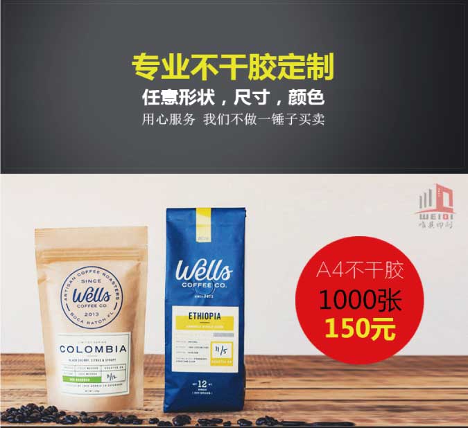 异形不干胶九州在线注册定制